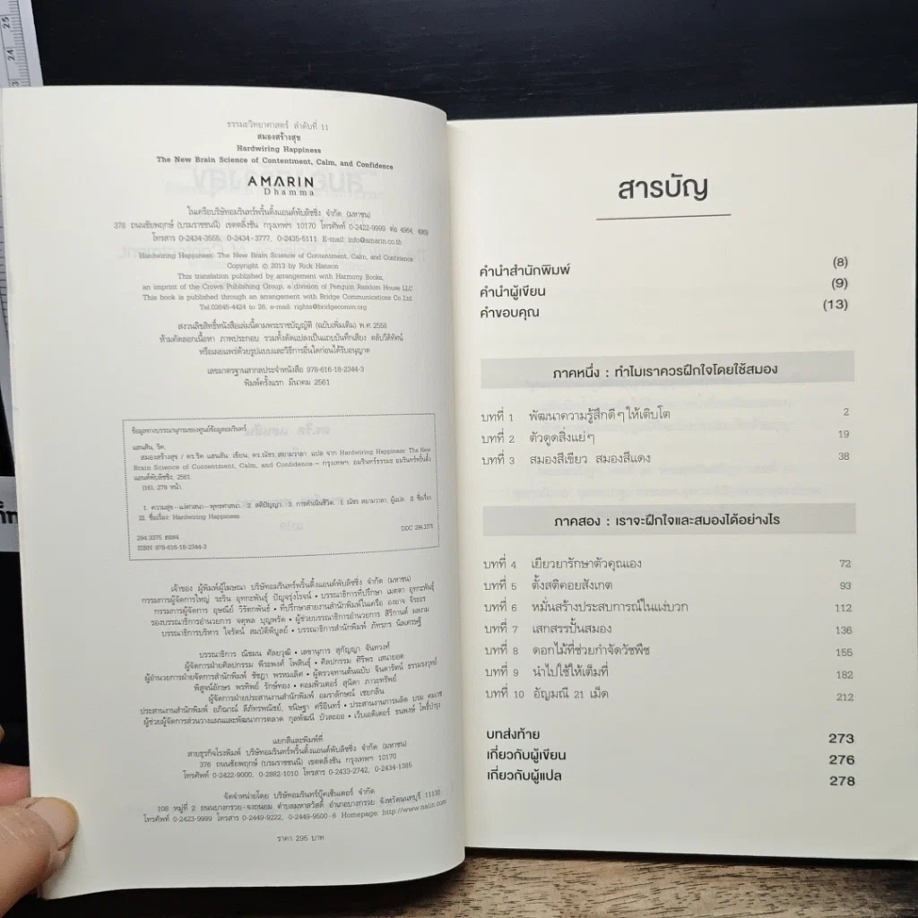 หนังสือ สมองสร้างสุข รูปที่ 6