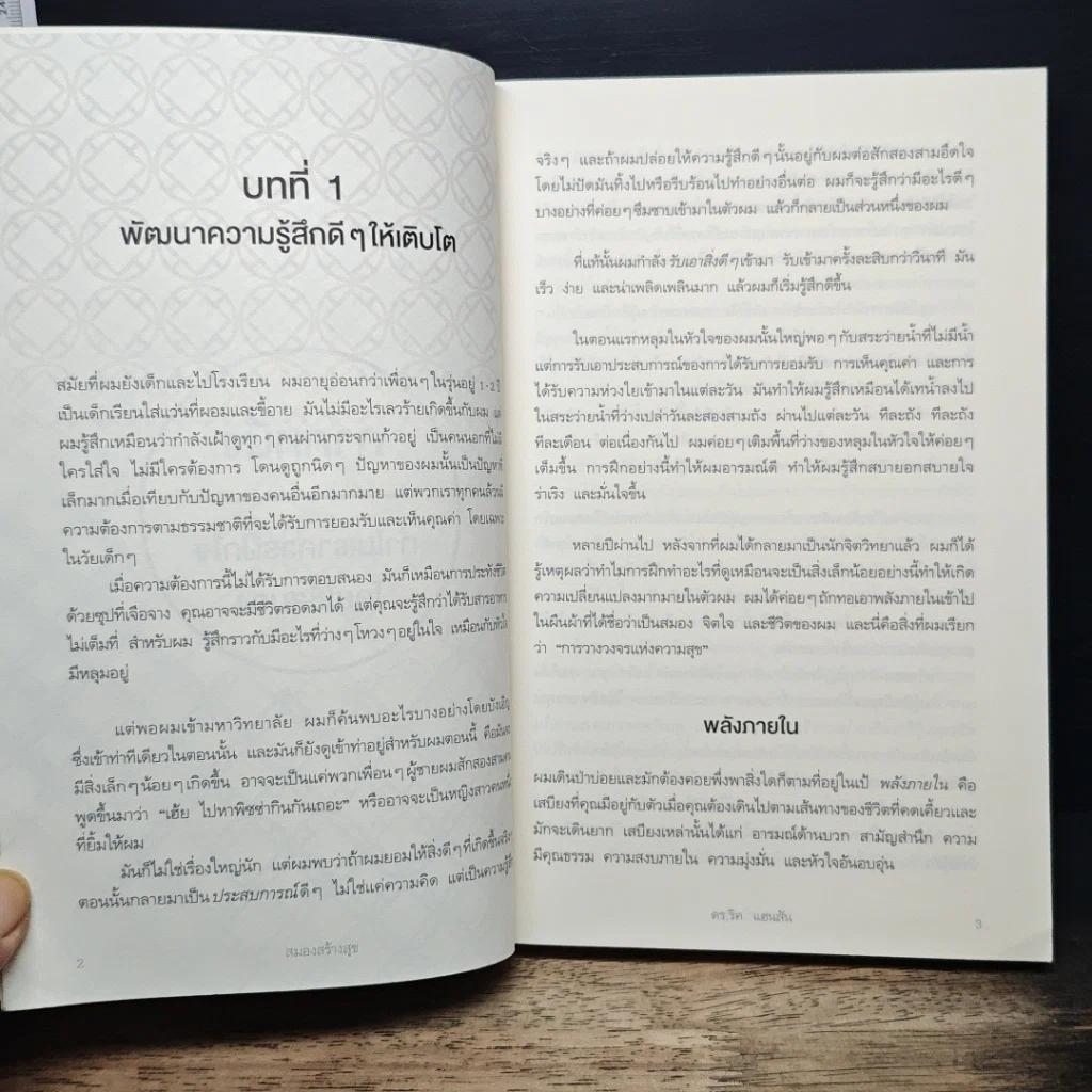 หนังสือ สมองสร้างสุข รูปที่ 7