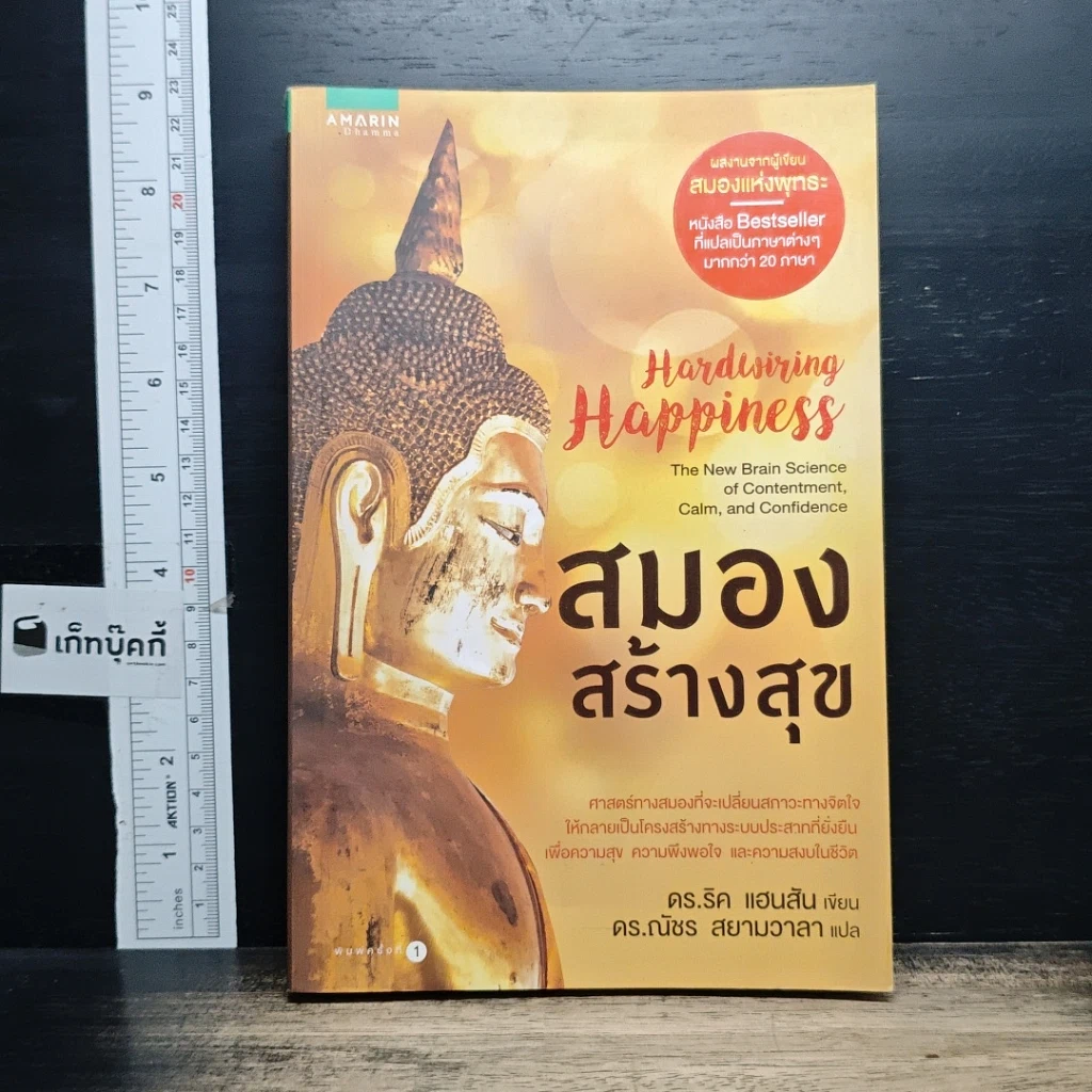 หนังสือ สมองสร้างสุข รูปที่ 1
