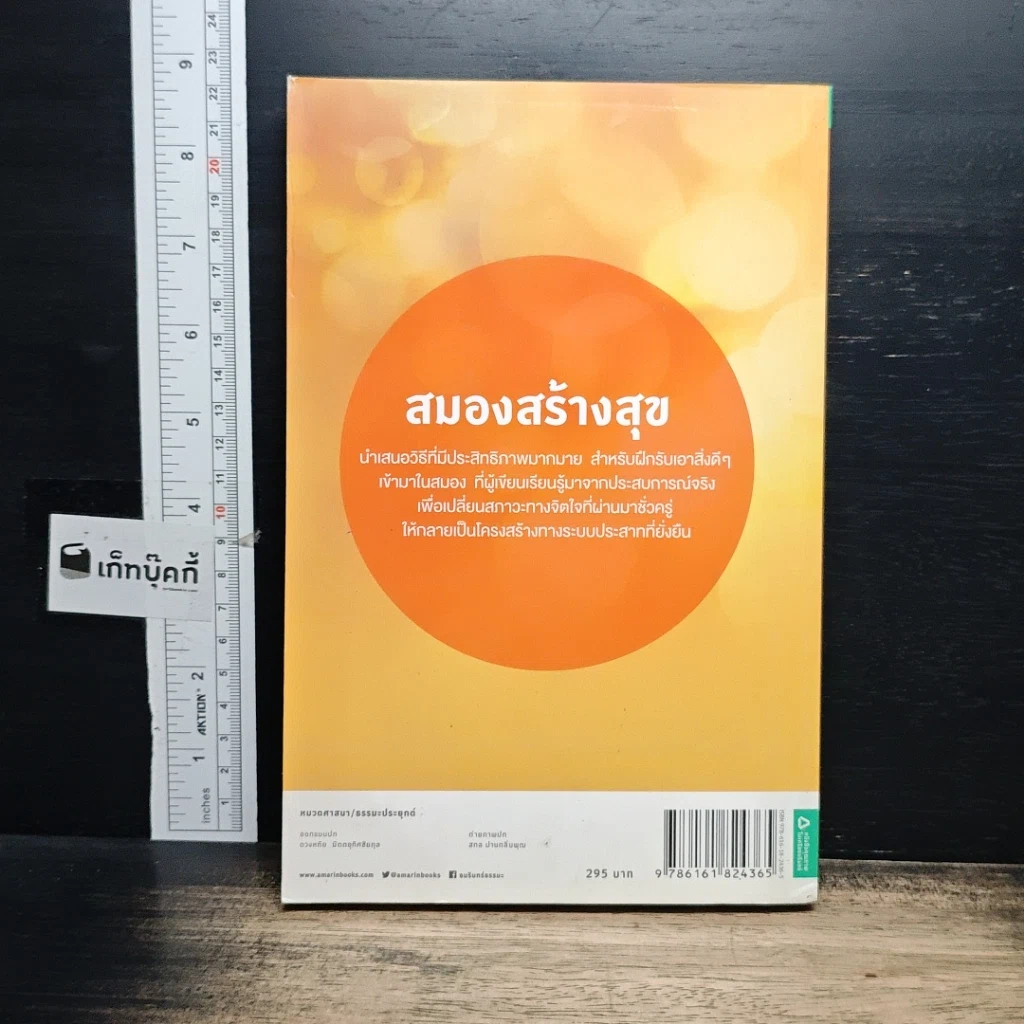 หนังสือ สมองสร้างสุข รูปที่ 2