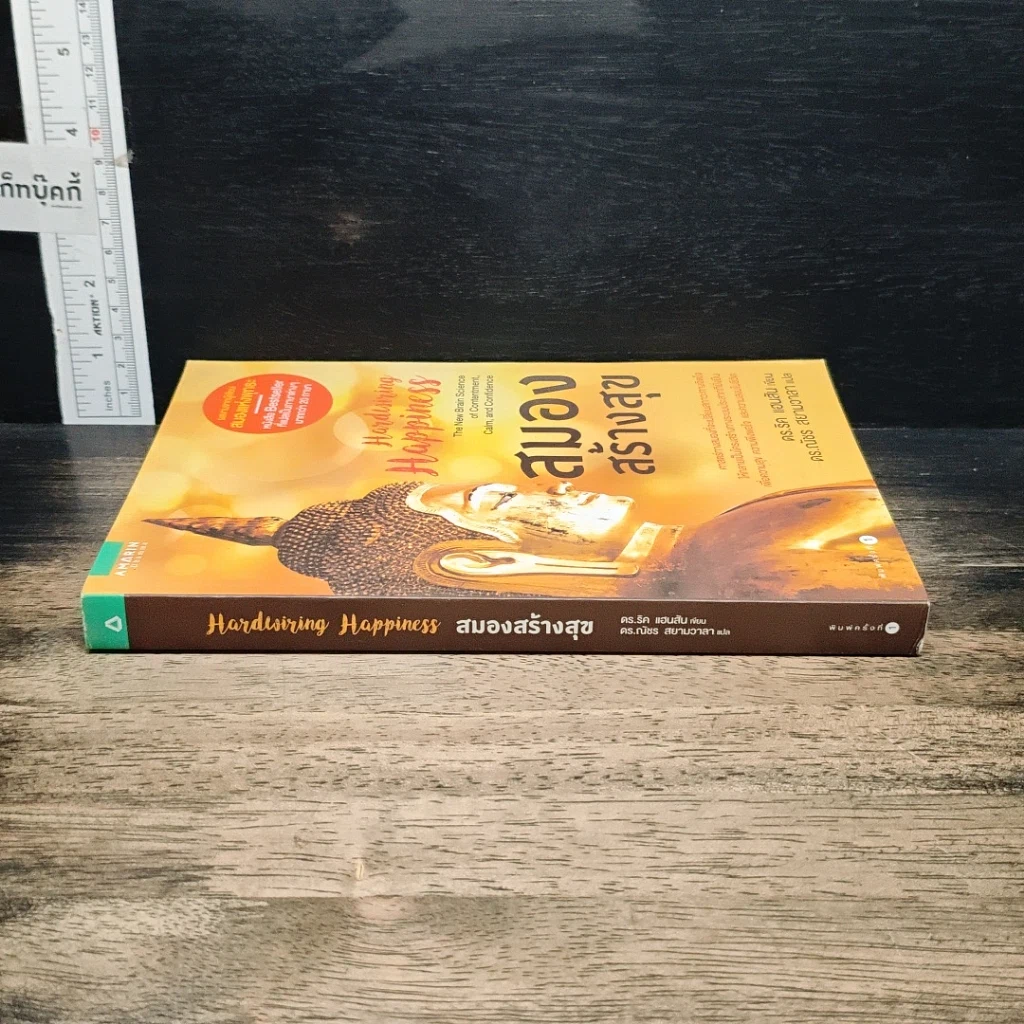 หนังสือ สมองสร้างสุข รูปที่ 3