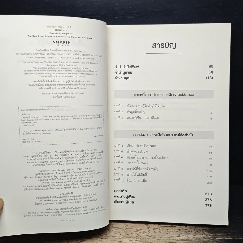 หนังสือ สมองสร้างสุข รูปที่ 6