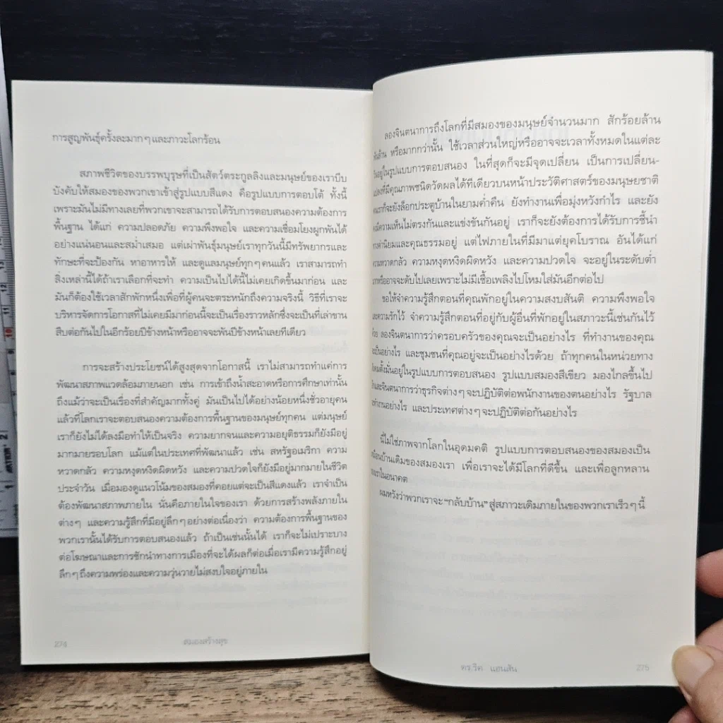 หนังสือ สมองสร้างสุข รูปที่ 8