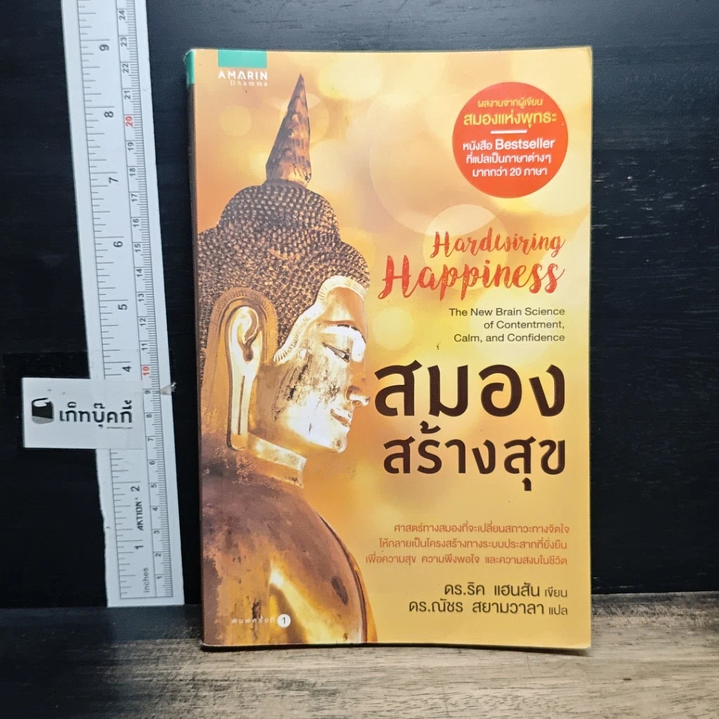 หนังสือ สมองสร้างสุข รูปที่ 1