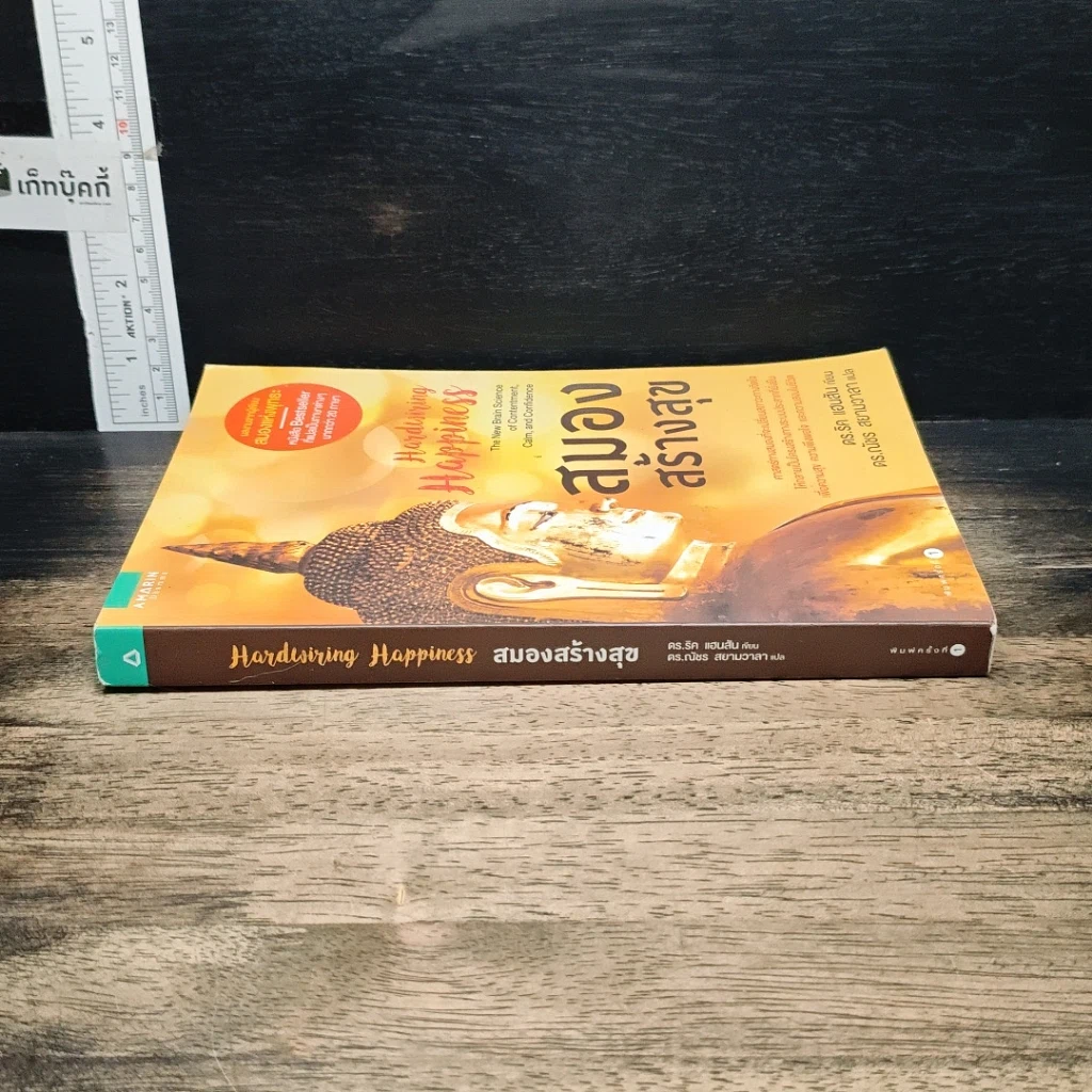 หนังสือ สมองสร้างสุข รูปที่ 3