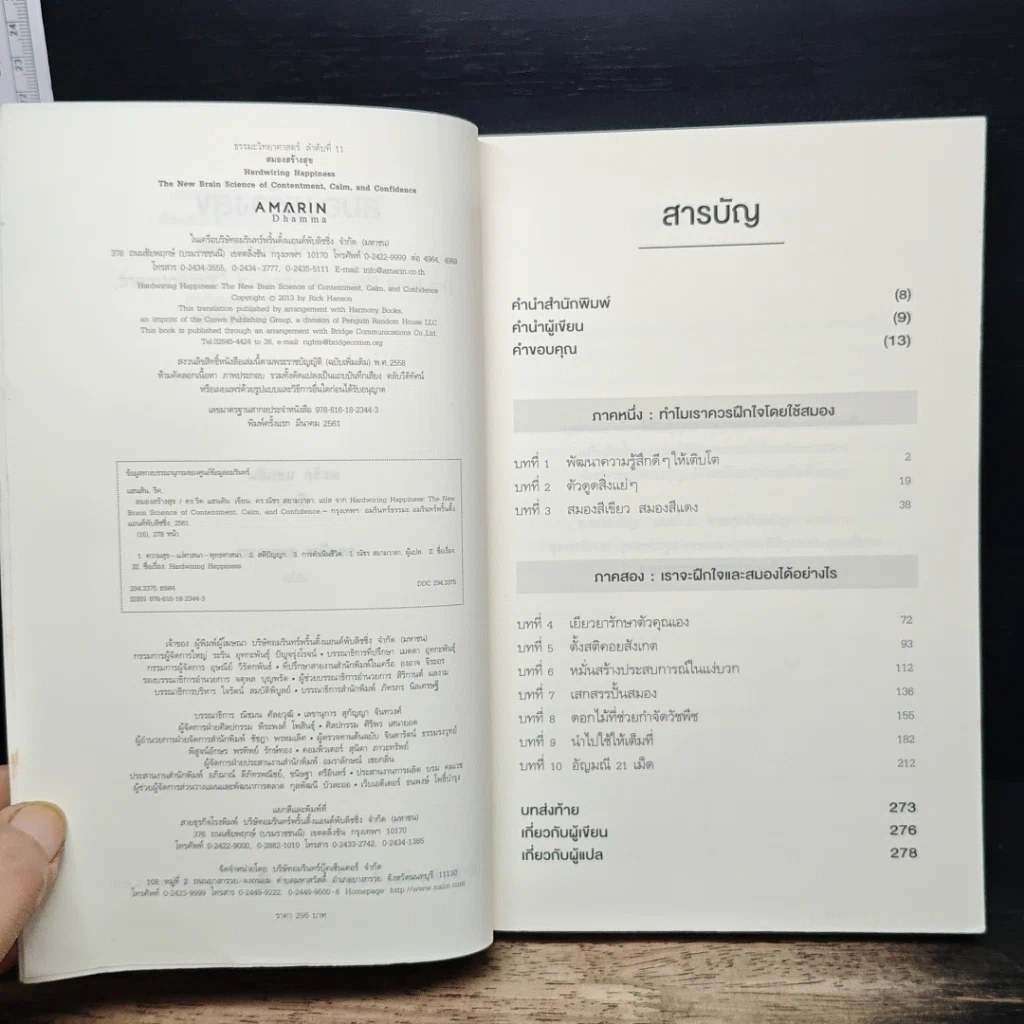 หนังสือ สมองสร้างสุข รูปที่ 6