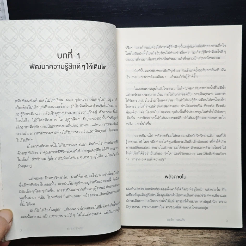 หนังสือ สมองสร้างสุข รูปที่ 7