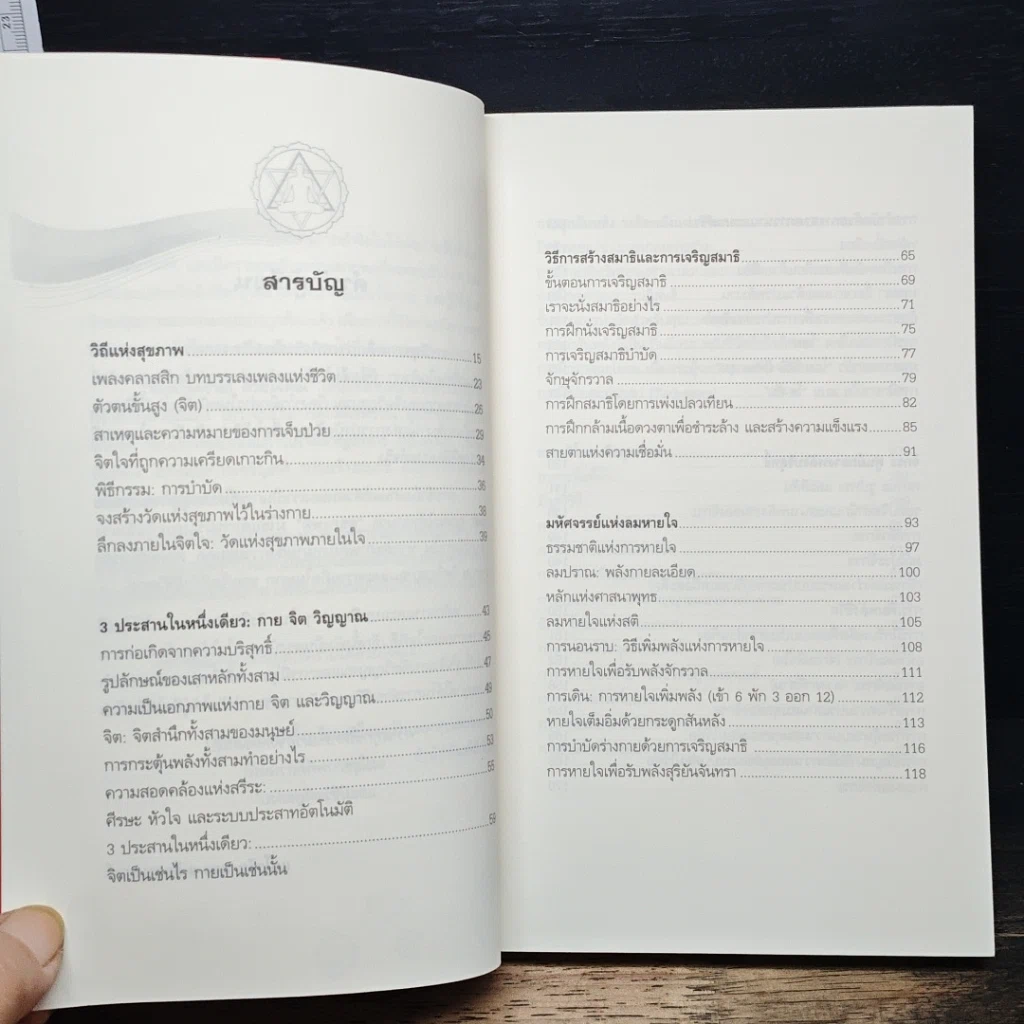 หนังสือ หยุดโรคร้าย! ด้วยใจคุณ รูปที่ 7