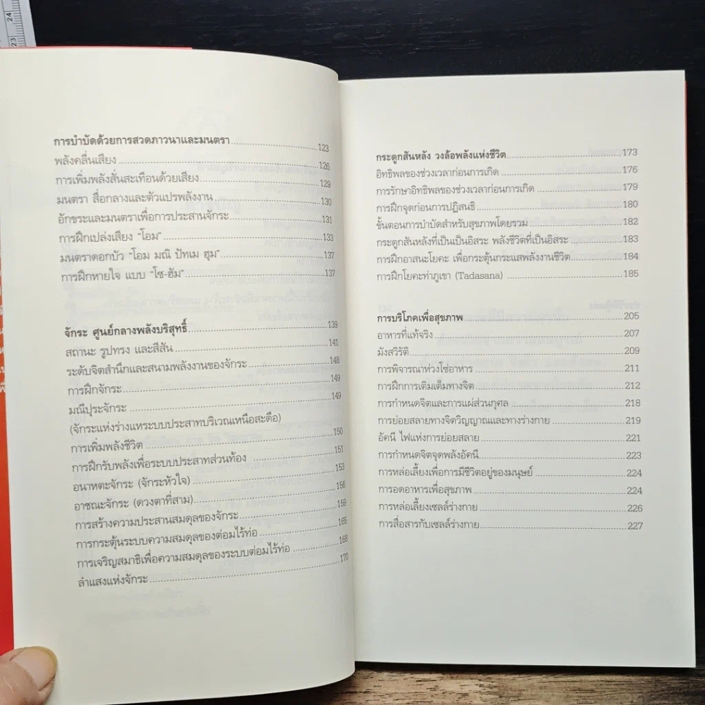 หนังสือ หยุดโรคร้าย! ด้วยใจคุณ รูปที่ 8