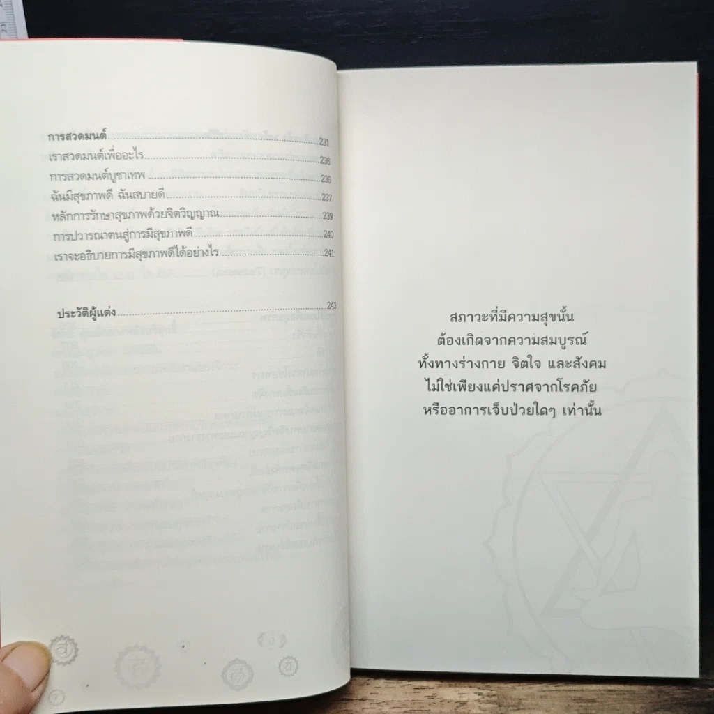 หนังสือ หยุดโรคร้าย! ด้วยใจคุณ รูปที่ 9
