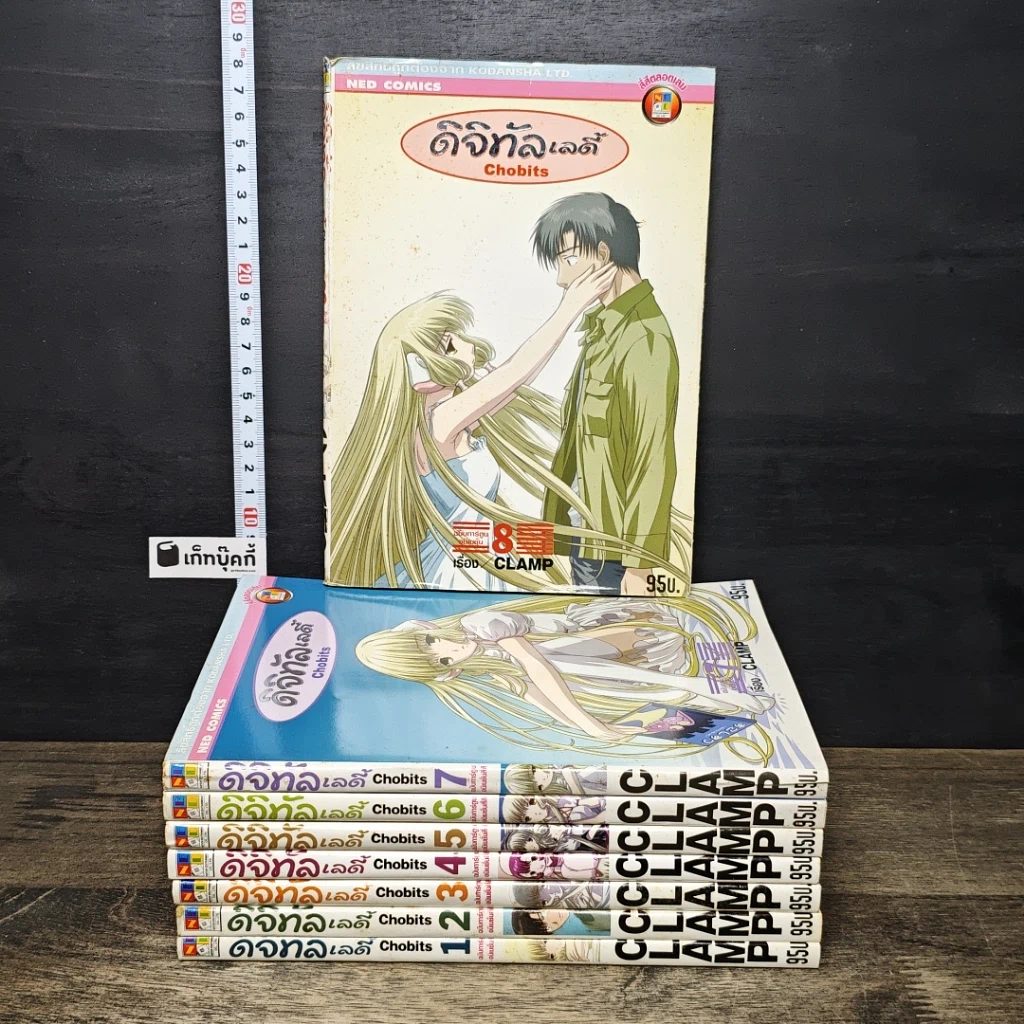หนังสือ ดิจิทัลเลดี้ 8 เล่มจบ รูปที่ 1