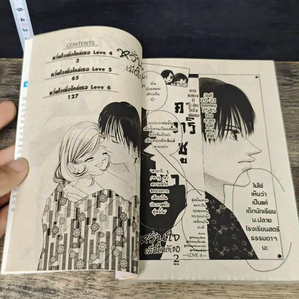 หนังสือ หวั่นใจเมื่อใกล้เธอ 2 เล่มจบ รูปที่ 6