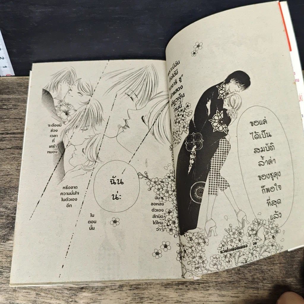 หนังสือ หวั่นใจเมื่อใกล้เธอ 2 เล่มจบ รูปที่ 8