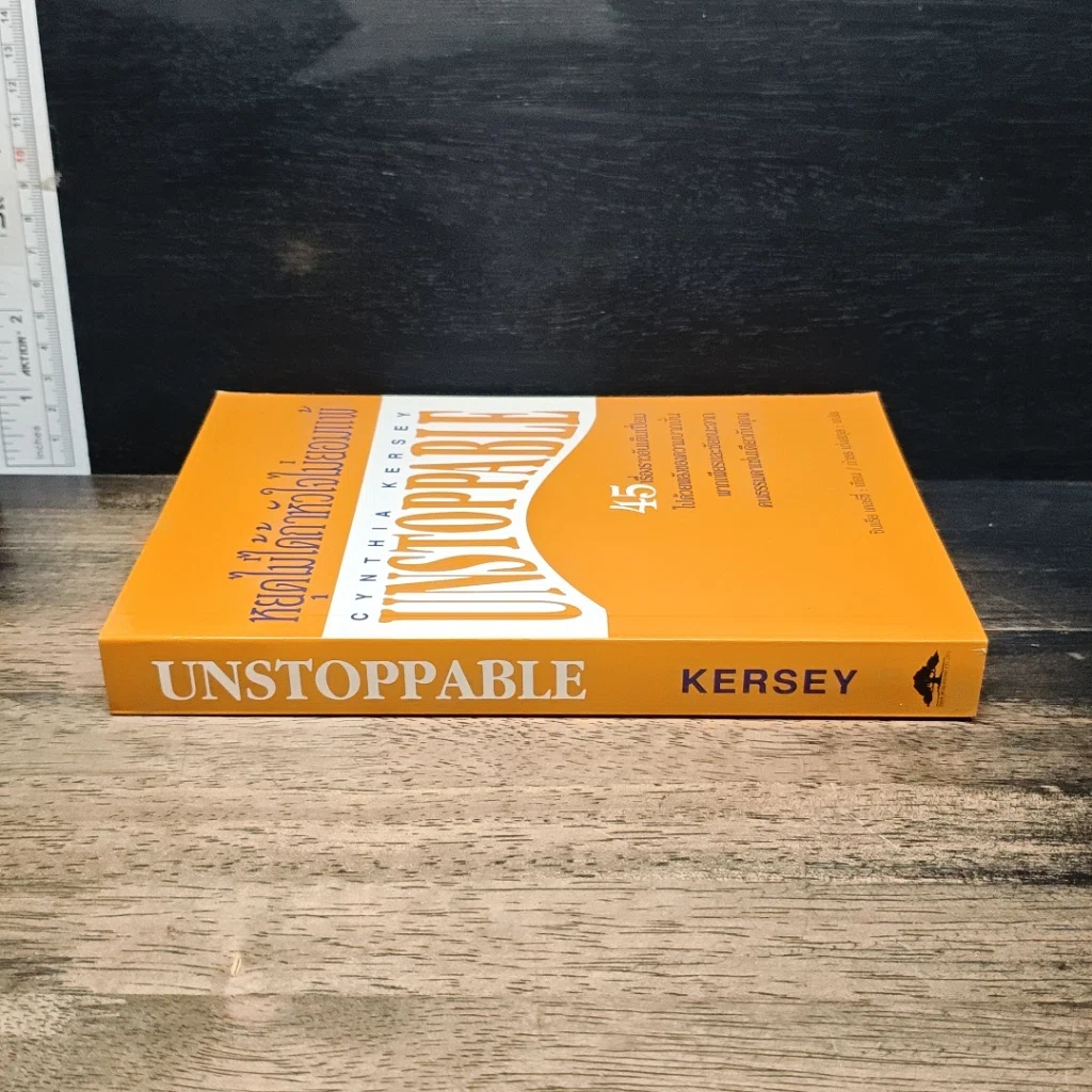 หนังสือ หยุดไม่ได้ถ้าหัวใจไม่ยอมแพ้ Unstoppable รูปที่ 3