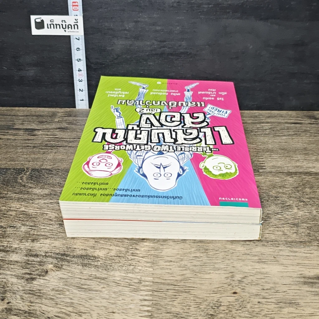 หนังสือ แสบคูณสอง เล่ม 1-2 รูปที่ 5