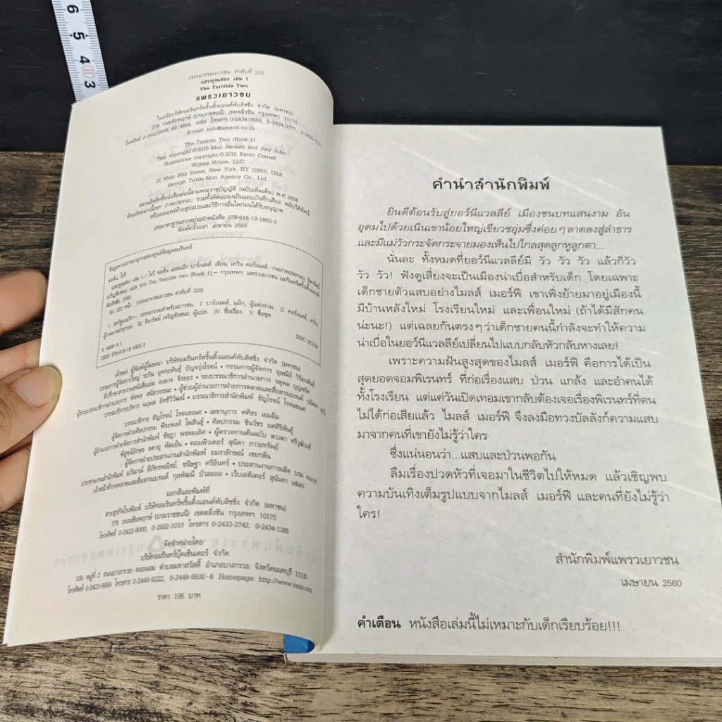 หนังสือ แสบคูณสอง เล่ม 1-2 รูปที่ 6
