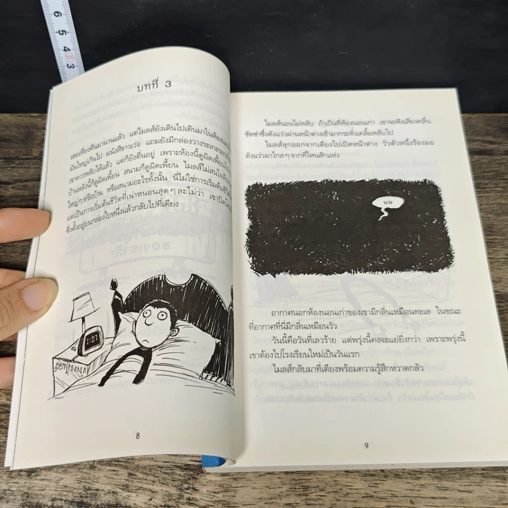 หนังสือ แสบคูณสอง เล่ม 1-2 รูปที่ 7