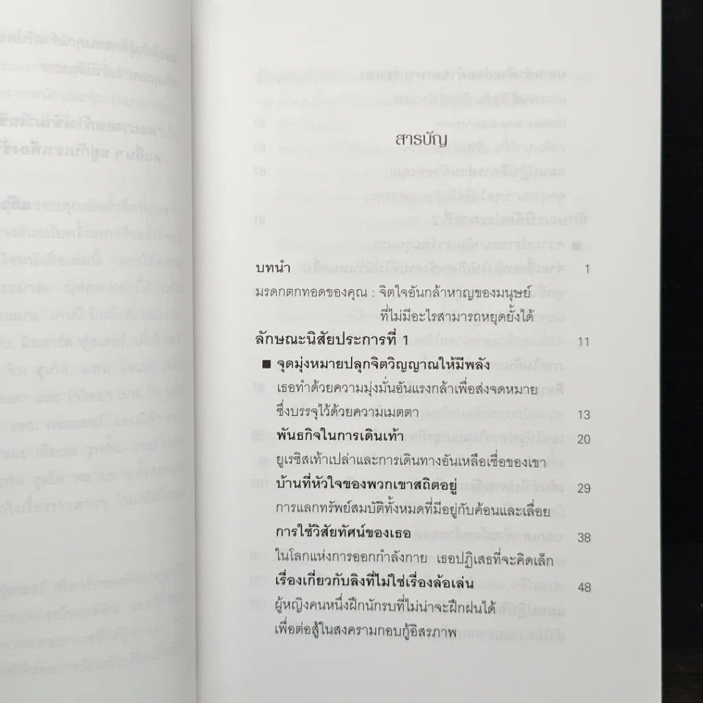 หนังสือ หยุดไม่ได้ถ้าหัวใจไม่ยอมแพ้ Unstoppable รูปที่ 8
