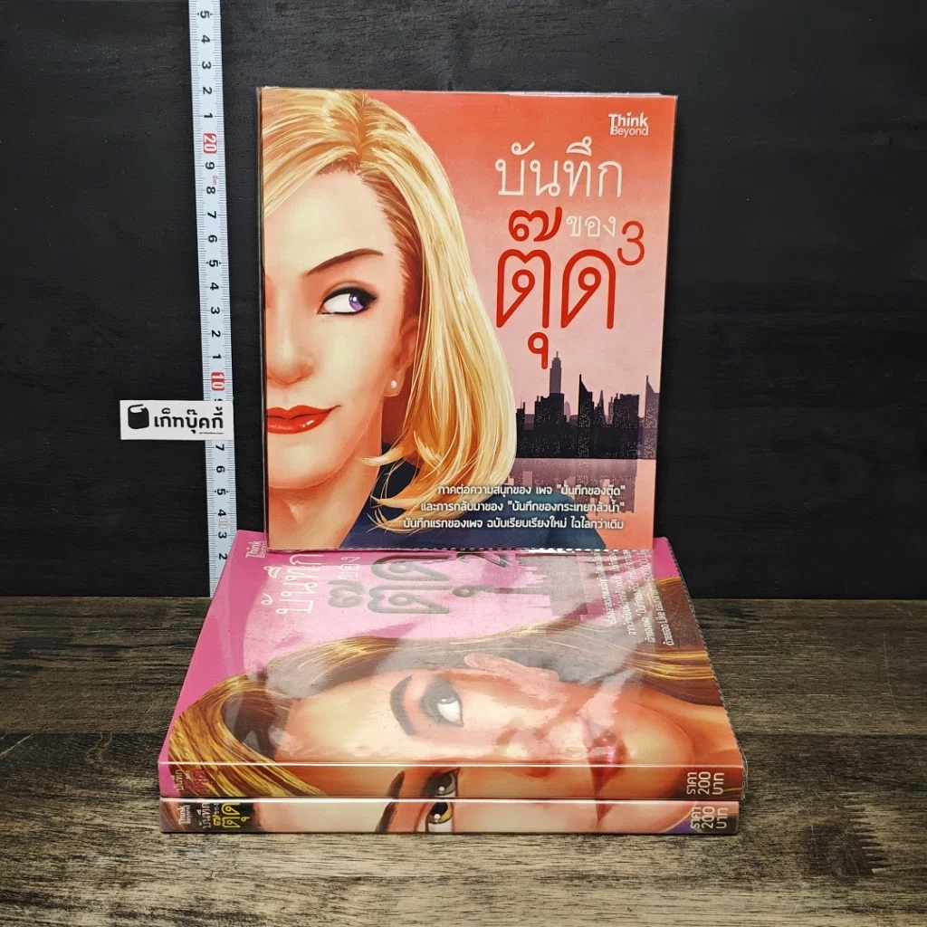 หนังสือ บันทึกของตุ๊ด เล่ม 1-3 รูปที่ 1