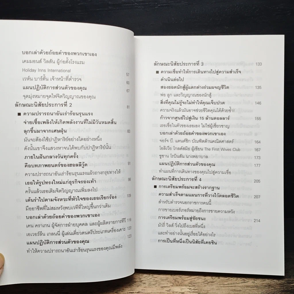 หนังสือ หยุดไม่ได้ถ้าหัวใจไม่ยอมแพ้ Unstoppable รูปที่ 9