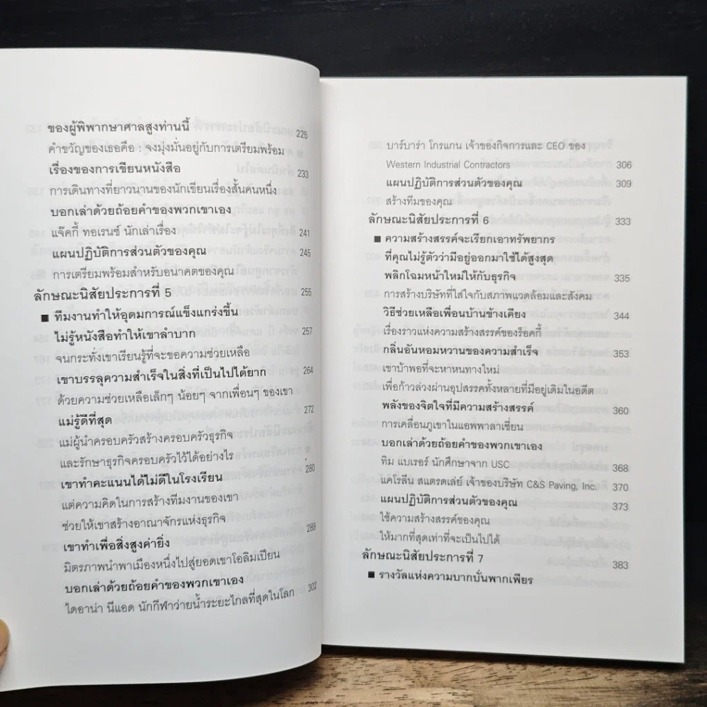 หนังสือ หยุดไม่ได้ถ้าหัวใจไม่ยอมแพ้ Unstoppable รูปที่ 10