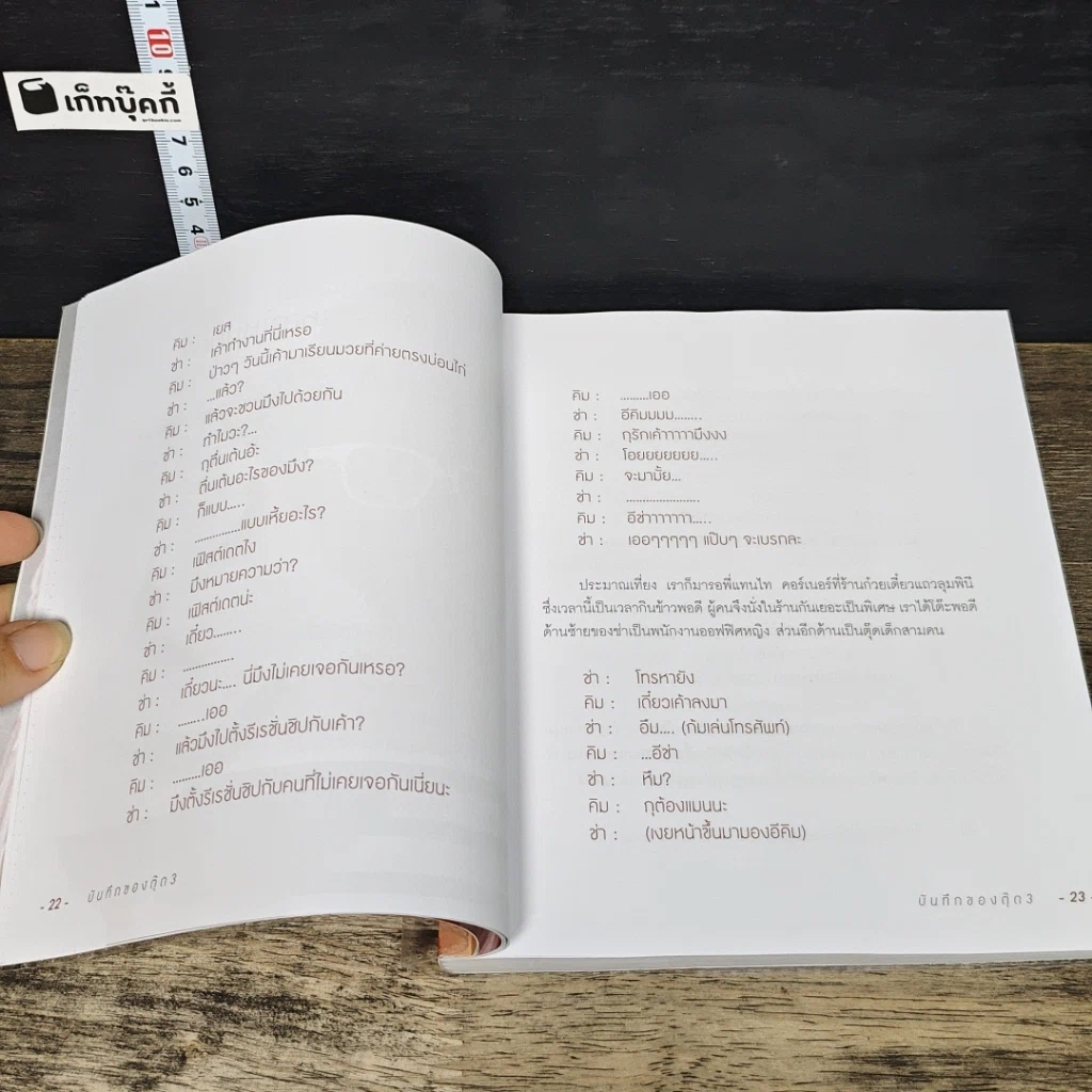 หนังสือ บันทึกของตุ๊ด เล่ม 1-3 รูปที่ 9