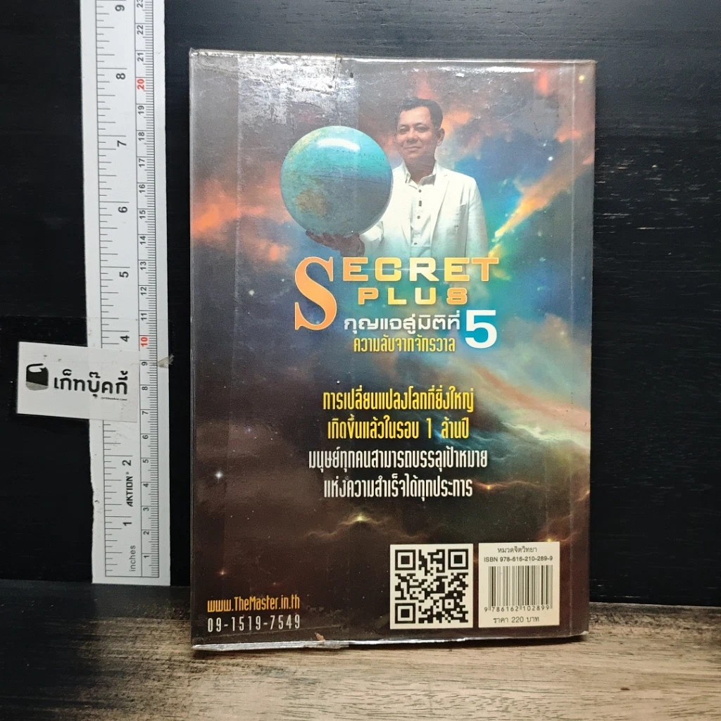 หนังสือ Secret Plus กุญแจสู่มิติที่ 5 รูปที่ 2