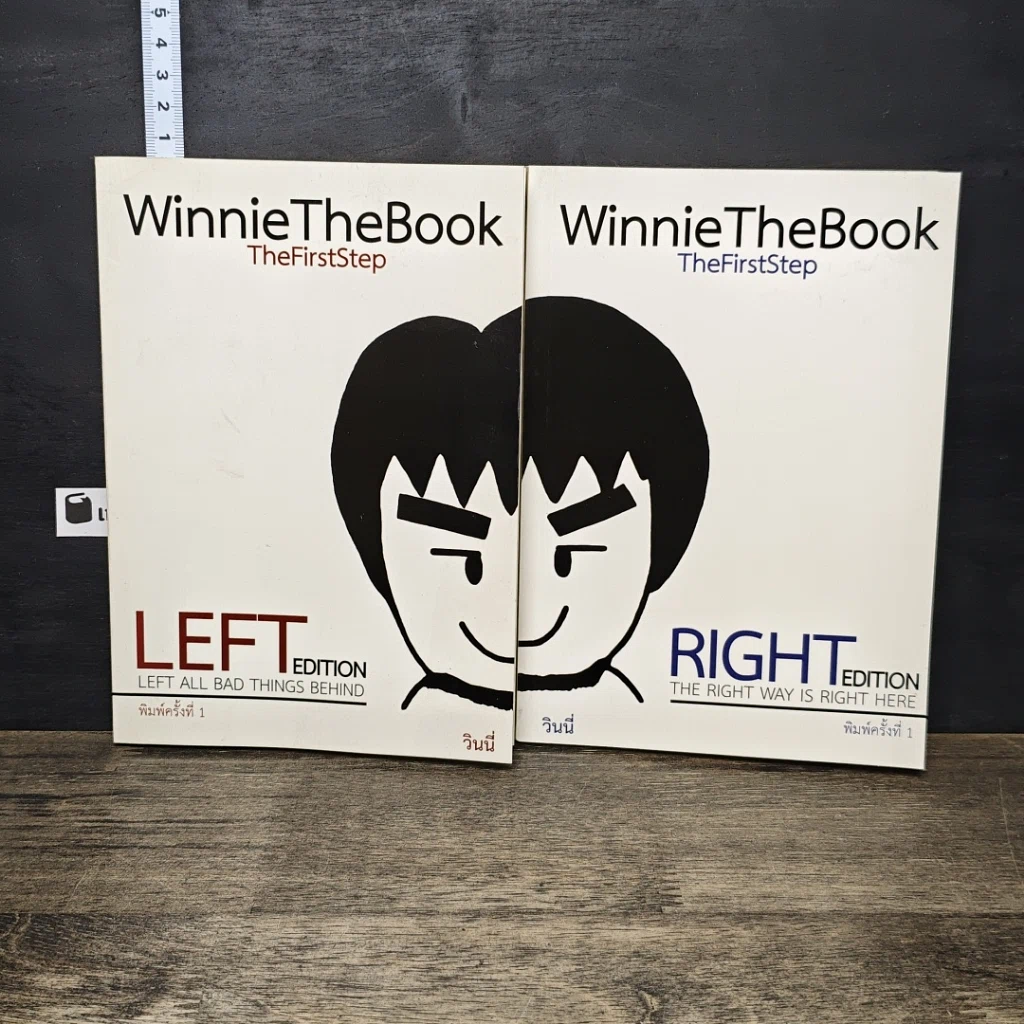 หนังสือ WinnieTheBook LEFT+RIGHT รูปที่ 1