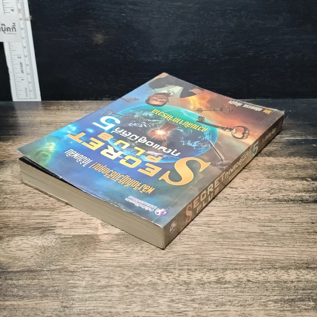 หนังสือ Secret Plus กุญแจสู่มิติที่ 5 รูปที่ 5