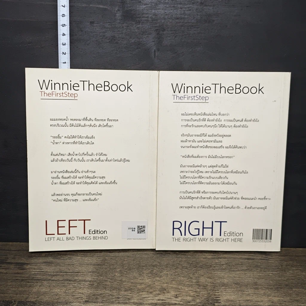 หนังสือ WinnieTheBook LEFT+RIGHT รูปที่ 2