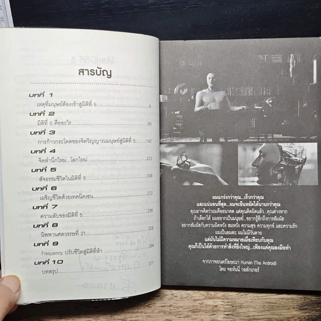 หนังสือ Secret Plus กุญแจสู่มิติที่ 5 รูปที่ 7