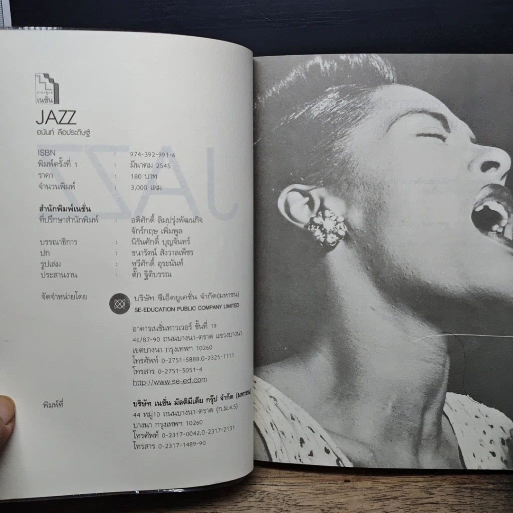 หนังสือ JAZZ อิสรภาพทางดนตรีของมนุษยชาติ รูปที่ 6