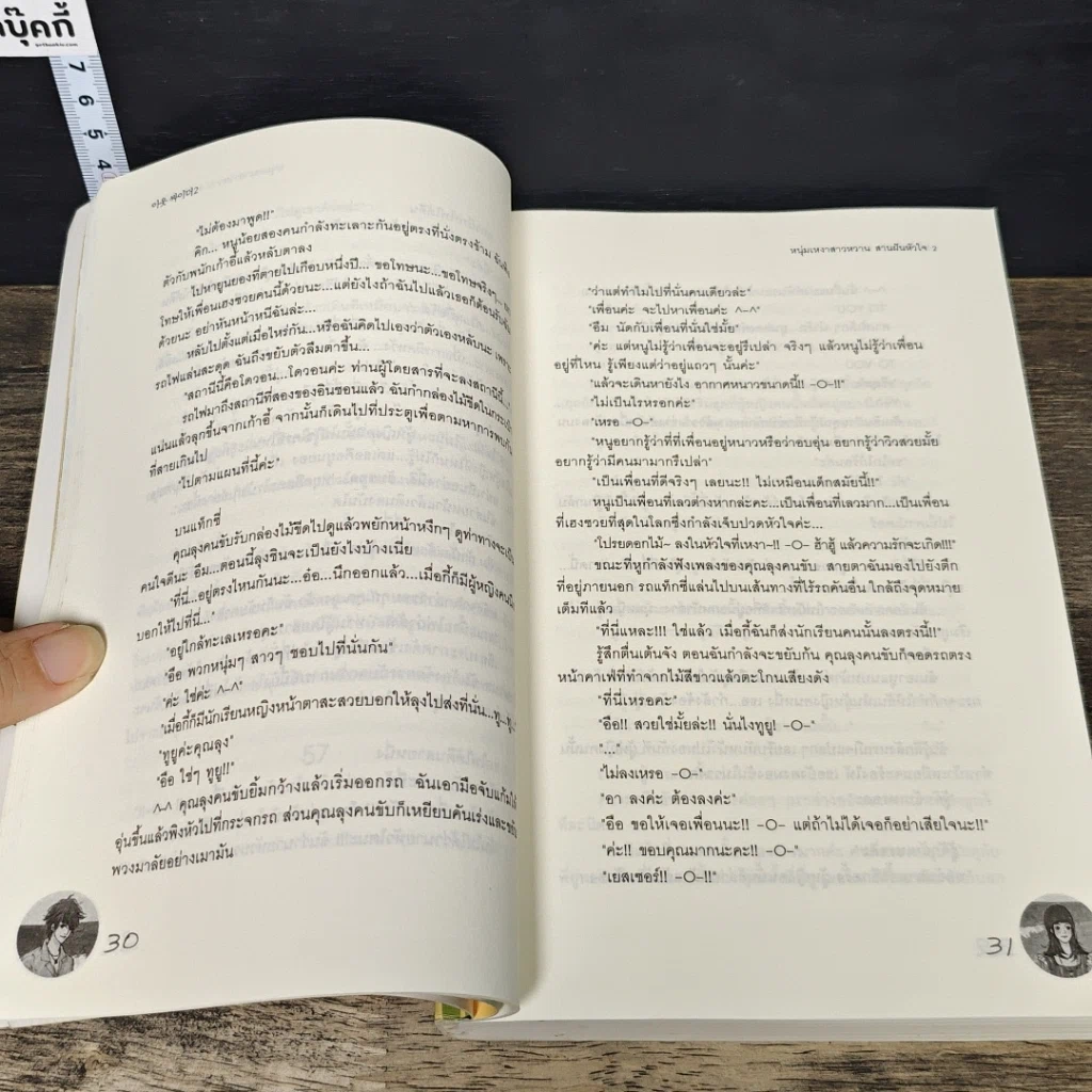 หนังสือ หนุ่มเหงาสาวหวานสายฝันหัวใจ 2 เล่มจบ รูปที่ 7