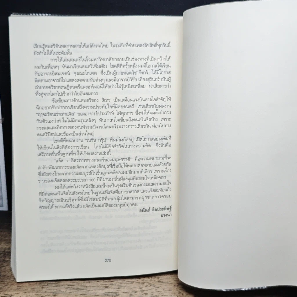 หนังสือ JAZZ อิสรภาพทางดนตรีของมนุษยชาติ รูปที่ 10