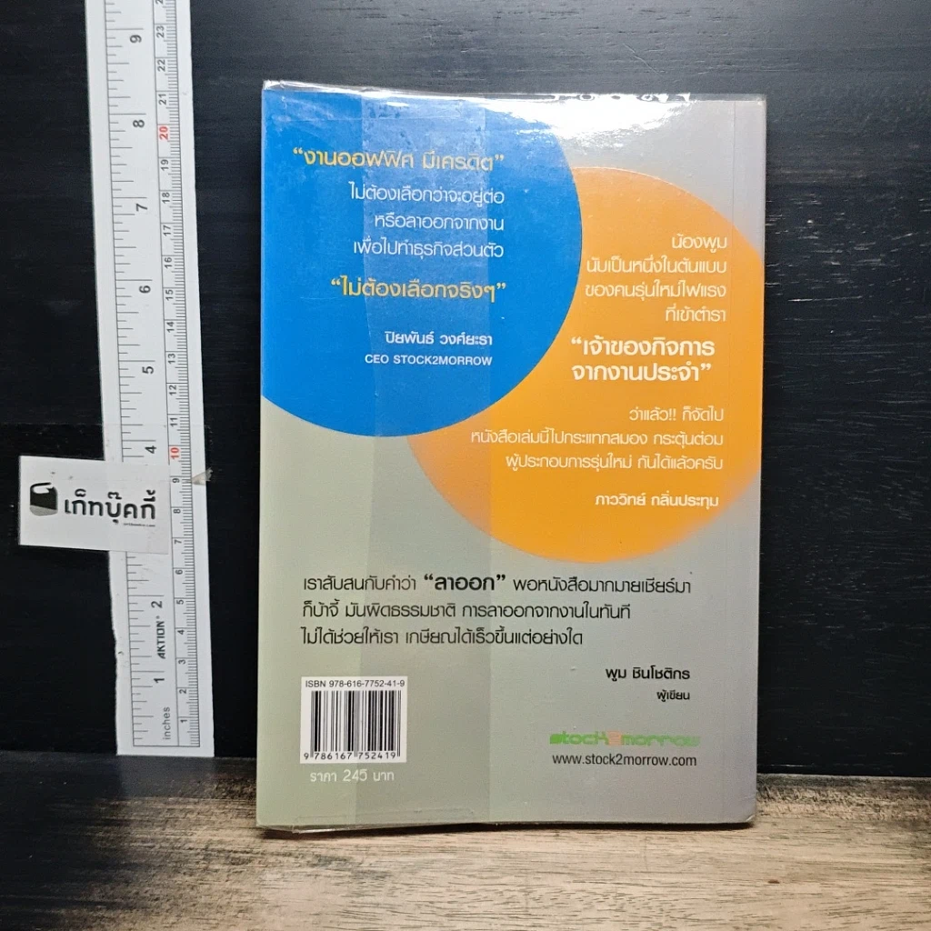 หนังสือ ทำงานออฟฟิศ ให้เป็นธุรกิจร้อยล้าน รูปที่ 2