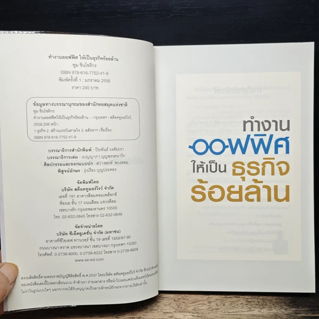 หนังสือ ทำงานออฟฟิศ ให้เป็นธุรกิจร้อยล้าน รูปที่ 6