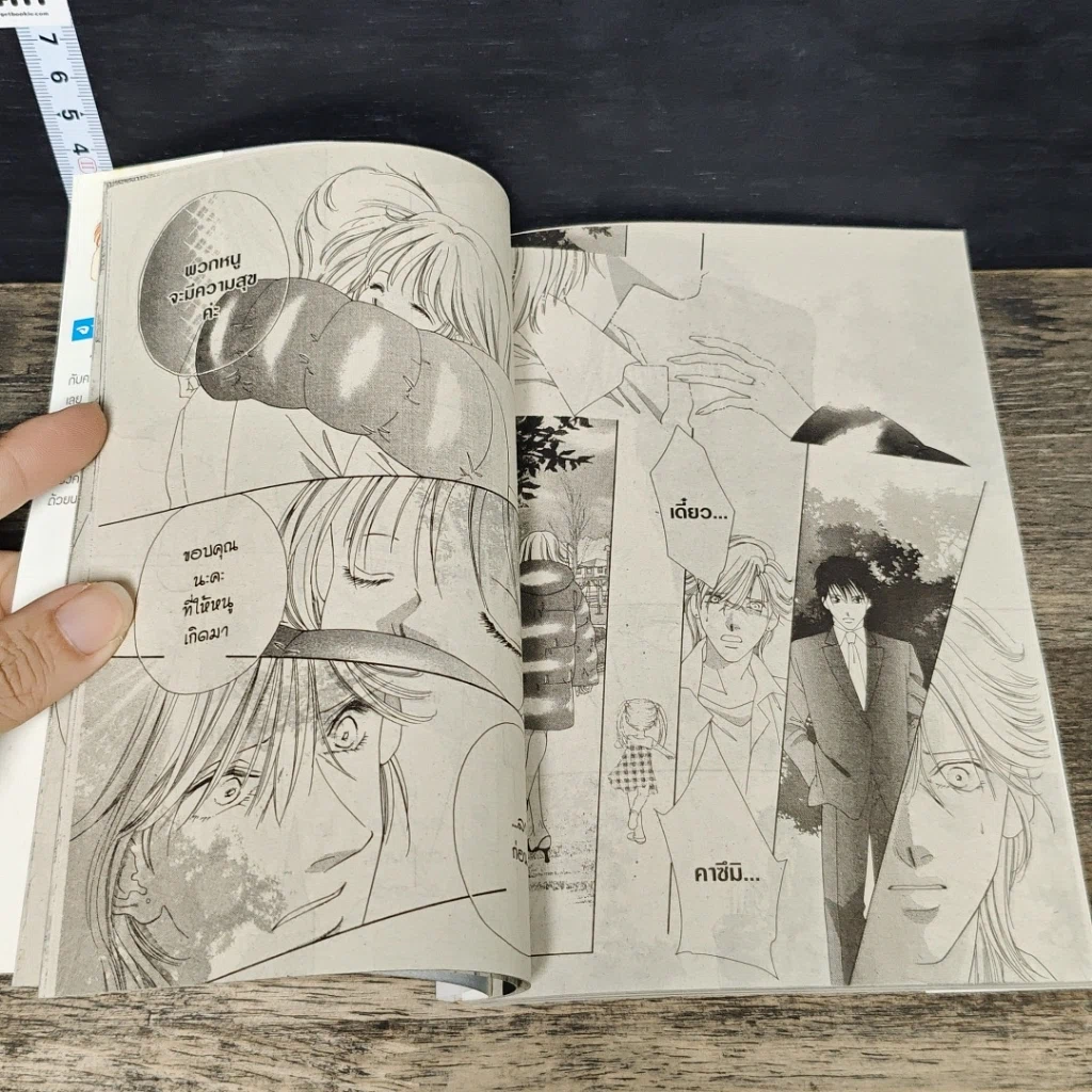 หนังสือ รักนี้มีเพียงเรา 18 เล่มจบ รูปที่ 7