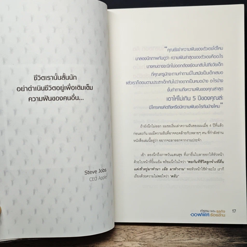 หนังสือ ทำงานออฟฟิศ ให้เป็นธุรกิจร้อยล้าน รูปที่ 8