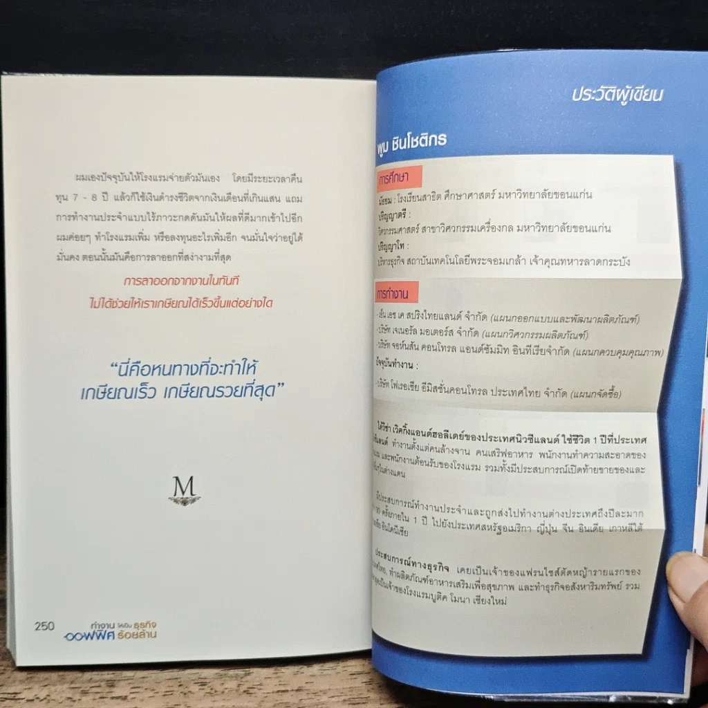 หนังสือ ทำงานออฟฟิศ ให้เป็นธุรกิจร้อยล้าน รูปที่ 9