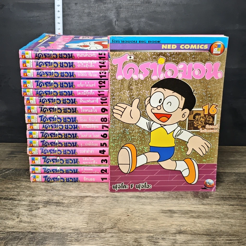 หนังสือ โดราเอมอน Big Book 16 เล่มจบ รูปที่ 1