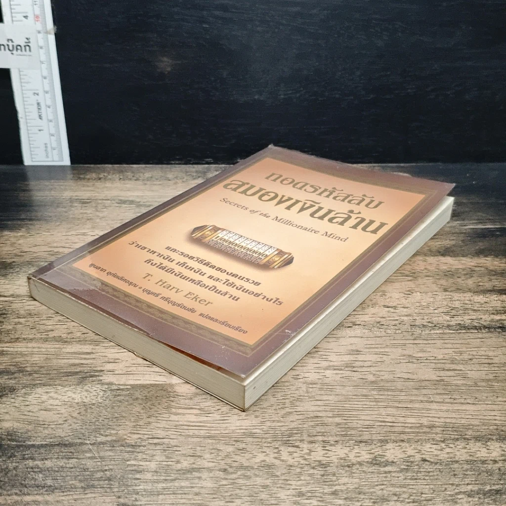 หนังสือ ถอดรหัสลับสมองเงินล้าน รูปที่ 4