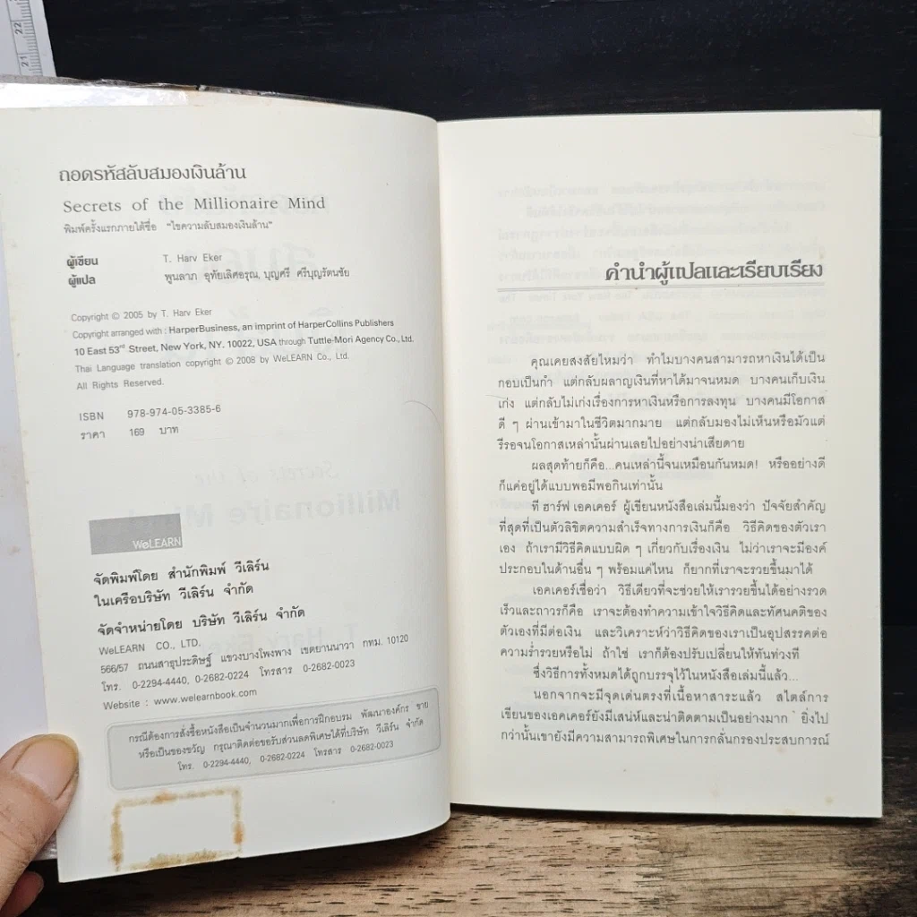 หนังสือ ถอดรหัสลับสมองเงินล้าน รูปที่ 6