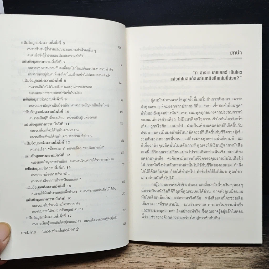 หนังสือ ถอดรหัสลับสมองเงินล้าน รูปที่ 8