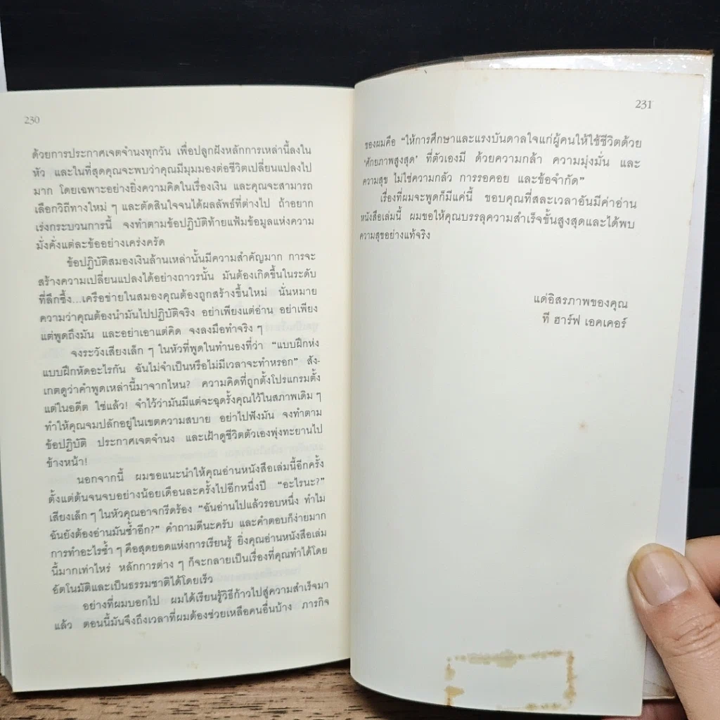 หนังสือ ถอดรหัสลับสมองเงินล้าน รูปที่ 9