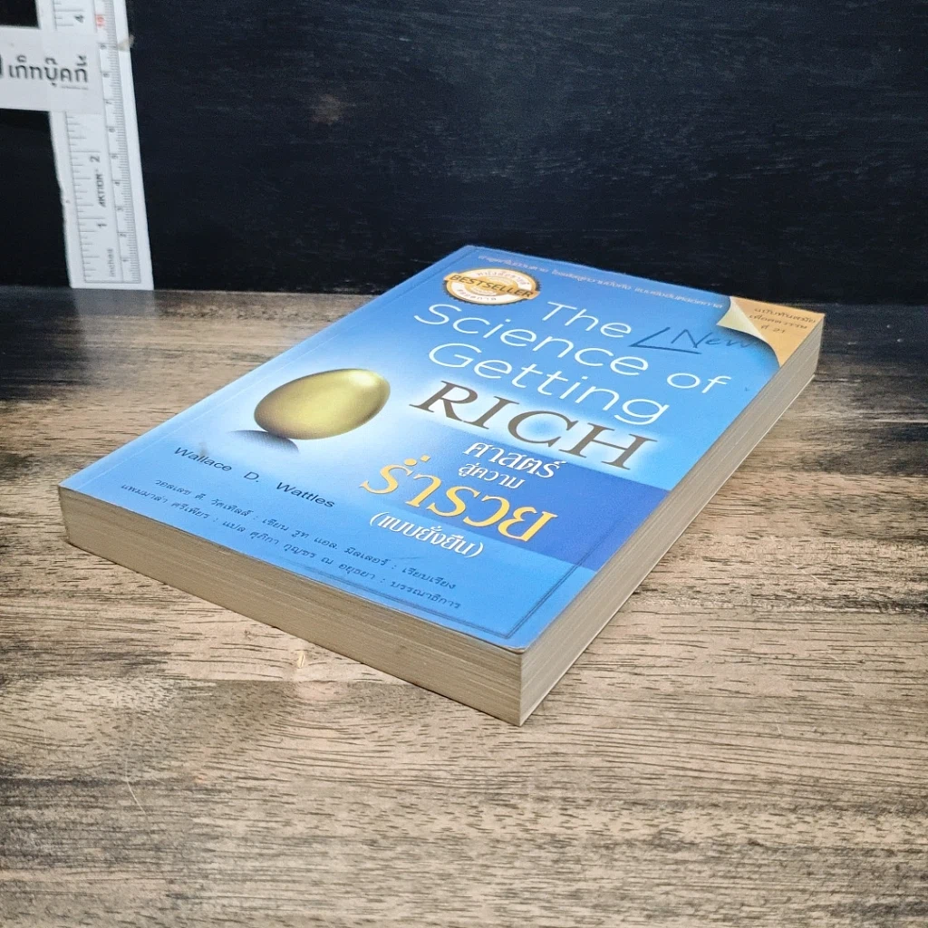 หนังสือ ศาสตร์สู่ความร่ำรวย (แบบยั่งยืน) รูปที่ 4
