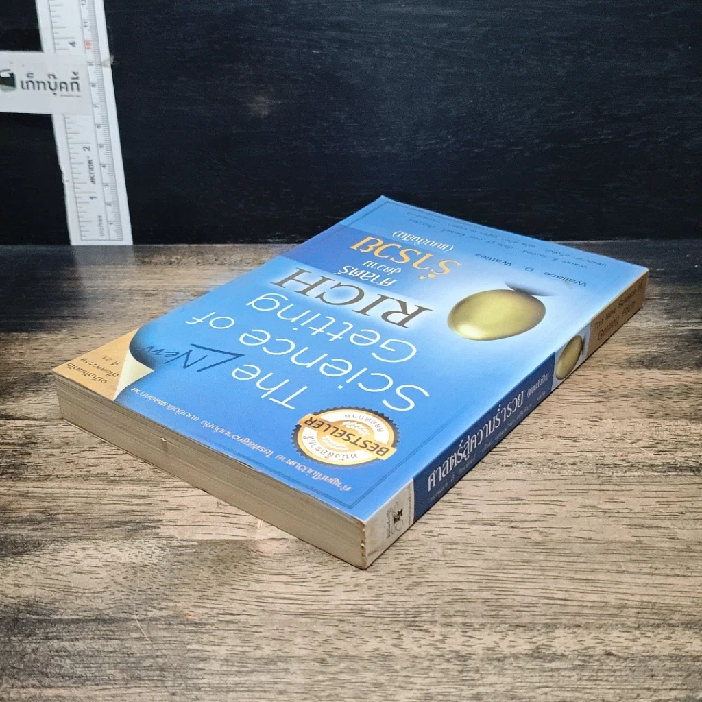 หนังสือ ศาสตร์สู่ความร่ำรวย (แบบยั่งยืน) รูปที่ 5