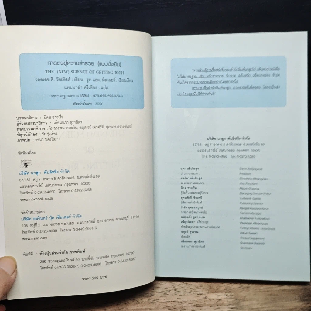 หนังสือ ศาสตร์สู่ความร่ำรวย (แบบยั่งยืน) รูปที่ 6