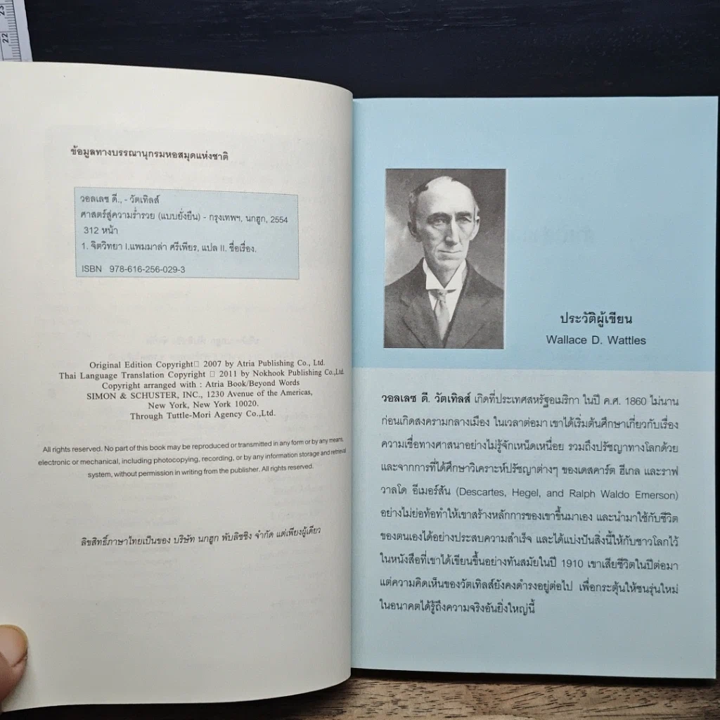 หนังสือ ศาสตร์สู่ความร่ำรวย (แบบยั่งยืน) รูปที่ 7