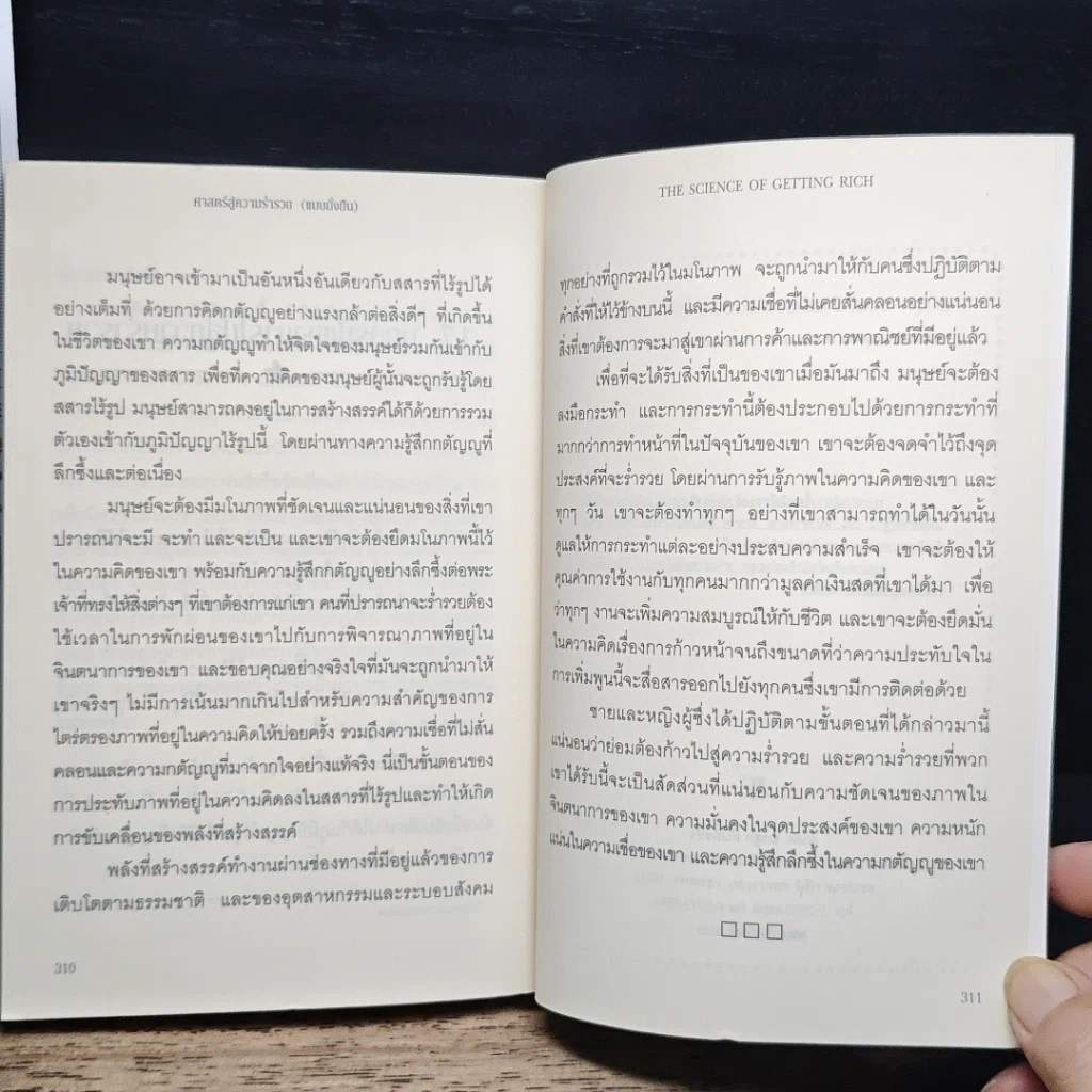 หนังสือ ศาสตร์สู่ความร่ำรวย (แบบยั่งยืน) รูปที่ 10