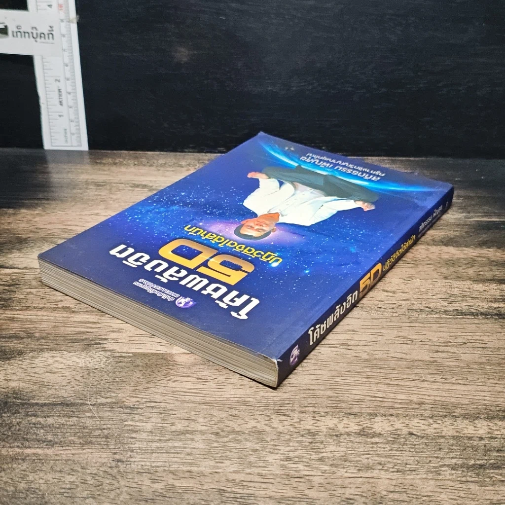 หนังสือ โค้ชพลังจิต 5D ปฏิวัติจิตใต้สำนึก รูปที่ 5